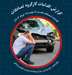 گزارش اقدامات کارگروه تصادفات (اقدامات شش ماهه نخست تا جلسه 18خرداد 1404)